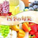 1位! 口コミ数「1件」評価「5」 フルーツ 定期便 8回 旬果 8種 先行予約 期間限定 数量限定 季節限定 早期予約 果物定期便 くだもの デラウェア ぶどう アムスメロ･･･ 