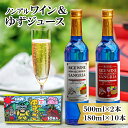 26位! 口コミ数「0件」評価「0」 ライスワイン ノンアルコール サングリア ロゼ 白 2本 ゆずっこ 10本 セット 詰め合わせ 清涼飲料水 贈答 プレゼント ギフト 手土･･･ 