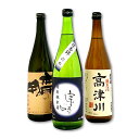 【ふるさと納税】 益田3酒造こだわりの純米酒飲み比べセット 扶桑鶴 純米 高津川 宗味 特別純米 菊弥栄 特別純米 無用の用 720ml×3本 各1本 飲み比べ...