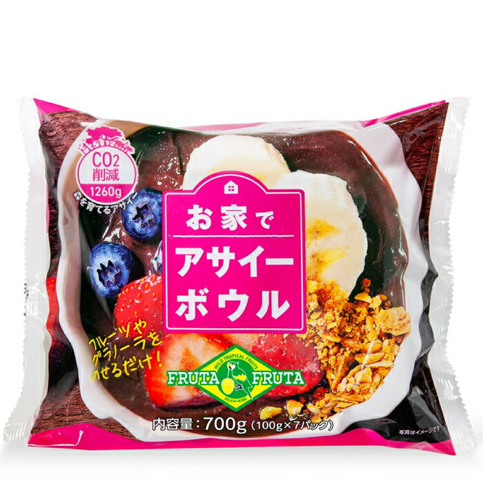 お家でアサイーボウル 7パック 1か月セット 100gx28パック [冷凍 手軽 アサイーピューレ 美容 健康 ヘルシー スーパーフード]