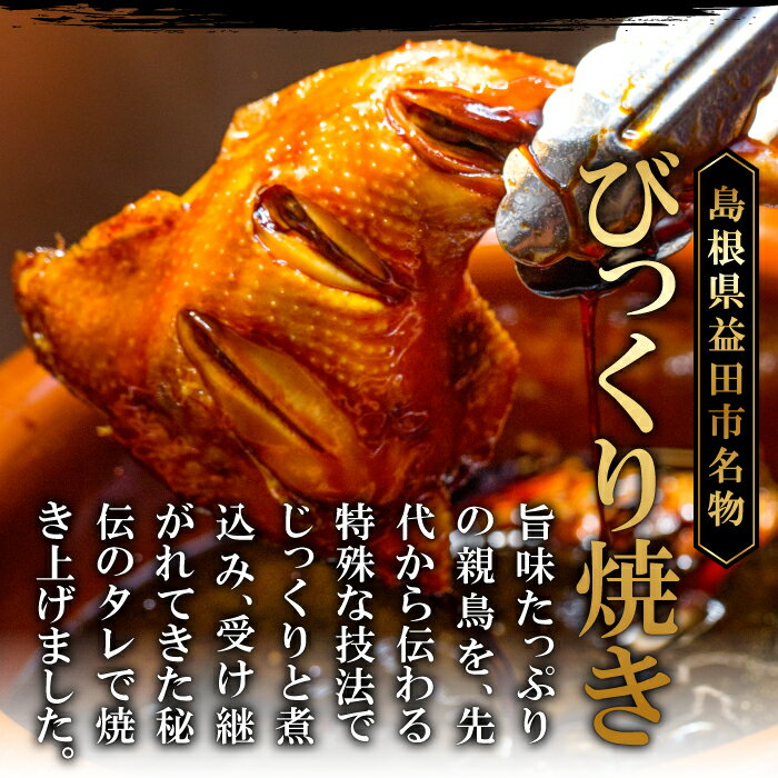 【ふるさと納税】 びっくり焼き 骨付き焼き鳥 8本セット 焼き鳥 骨付き もも ムネ セット 各4本 びっくり焼き 冷凍 家飲み パーティー タレ付き グルメ 焼鳥 やきとり ヤキトリ 惣菜 簡単調理 味付き 肉 鶏肉 もも肉 モモ肉 胸肉 むね肉 秘伝のタレ