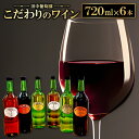 20位! 口コミ数「0件」評価「0」 ブラックトルネード 720ml 9.1% ヤマソービニヨン 720ml 9.0% 1本 おまかせ 白ワイン 720ml 4本 合計6本 ド･･･ 