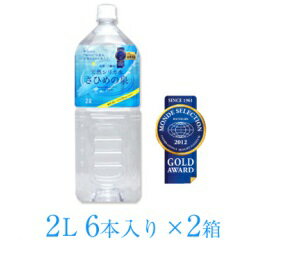 【ふるさと納税】 水 ミネラルウォーター A033 ナチュラルミネラルウォーター「さひめの泉」 (2リットル×6本×2ケース)が大人気返礼品になっている理由とは ふるさと納税 人気 返礼品 ランキング