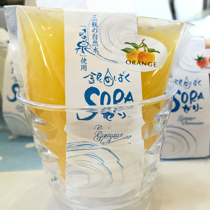 【ふるさと納税】 三瓶山自然水「さひめの泉」使用 SORAゼリー 8個入り