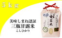 【ふるさと納税】 玄米 新米 B081-1【玄米】 農薬・化...