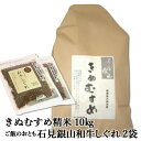 11位! 口コミ数「0件」評価「0」 令和4年産 きぬむすめ 精米 10kg 「石見銀山和牛しぐれ」ご飯のおとも 和牛 ふりかけ しぐれ ソフトふりかけ 米 ごはん お米 セッ･･･ 