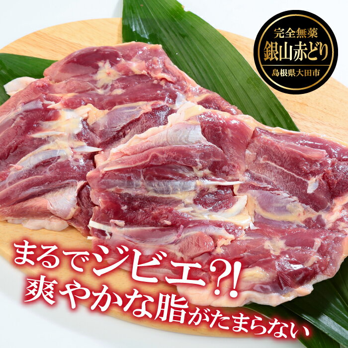 【ふるさと納税】 肉 鶏 定期 鶏肉 地鶏 国産 島根県産【熟成】銀山赤どり 精肉 定期便 毎月お届け 1羽分 1kg～1.2kg 5回お届け 計5羽分 赤鶏 こだわり からあげ 照り焼き チキン南蛮 親子丼 焼き鳥 バーベキュー BBQ 冷凍 真空 特産品 お取り寄せ グルメ