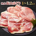 【ふるさと納税】 【熟成】 地鶏 銀山赤鶏 精肉 まるごと 