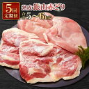 2位! 口コミ数「6件」評価「4.33」 肉 鶏 定期 鶏肉 地鶏 国産 島根県産【熟成】銀山赤どり 精肉 定期便 毎月お届け 1羽分 1kg〜1.2kg 5回お届け 合計5羽分 ･･･ 