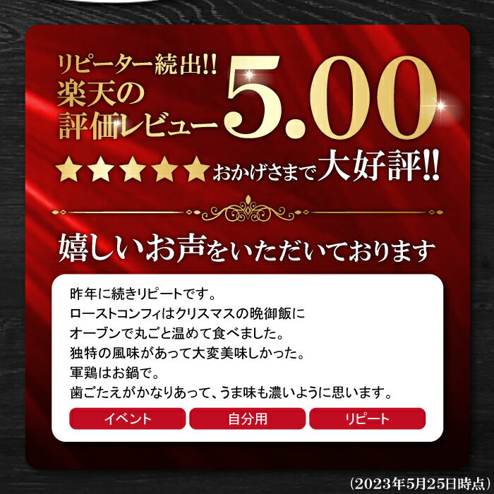 【ふるさと納税】 天領軍鶏 ローストコンフィ セット 各1羽分 1kg〜1.2kg 肉 精肉 鶏 鶏肉 地どり 国産 島根県産 大田市 赤鶏 しゃも コンフィ 冷凍 真空