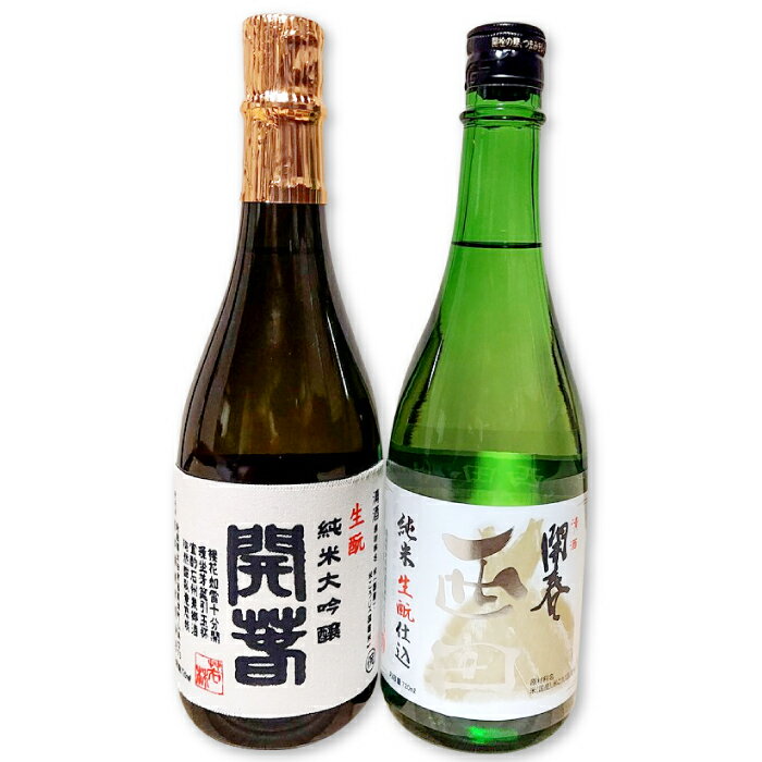 楽天島根県大田市【ふるさと納税】 日本酒 純米大吟醸 開春「西田 生もと純米」720ml 開春 生もと純米大吟醸 720ml 酒 飲み比べ 冷や 燗 熱燗 特産品 お取り寄せ 父の日