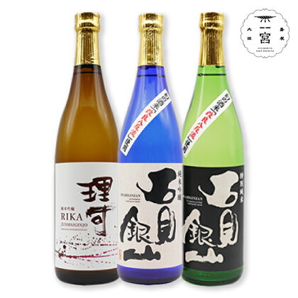 幻の酒米「改良八反流」セット 720ml 3本 3種類 特別純米 純米吟醸 日本酒 酒 飲み比べ プレゼント 父の日