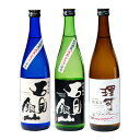 【ふるさと納税】 幻の酒米「改良八反流」セット 720ml 3本 3種類 特別純米 純米吟醸 日本酒 酒 飲み比べ プレゼント 父の日