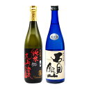 【ふるさと納税】 石見銀山 純米大吟醸 純米吟醸 セット 720ml 2本 2種類 佐香錦 山田錦 日本酒 酒 飲み比べ 父の日