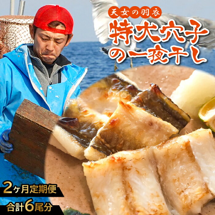 【ふるさと納税】肉厚 特大 干物 あなご 50cm前後×3尾