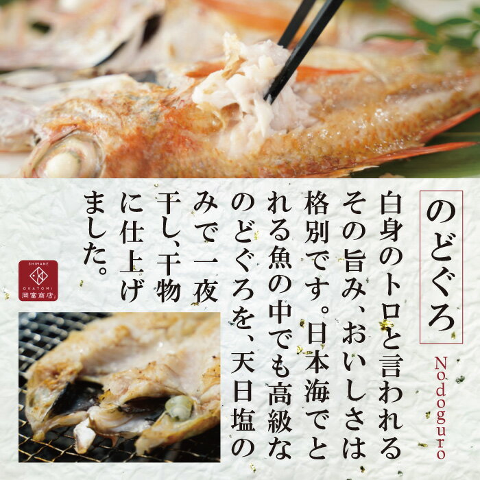 【ふるさと納税】 干物 のどぐろ 一夜干し 6枚 550g 小ぶり 天日塩 国産 人気 魚介類 魚 高級魚 ノドグロ アカムツ 白身魚 トロ 贅沢 素焼き 冷凍 真空 産地直送 特産品 お取り寄せ グルメ 贈答 ギフト プレゼント 父の日 母の日