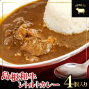 6位! 口コミ数「2件」評価「4」 島根和牛 カレー 4個 1食 220g レトルト食品 レトルトカレー レトルト 手軽 簡単 中辛 肉 和牛 しまね和牛 詰め合わせ セット･･･ 