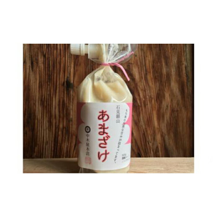 【ふるさと納税】 中木屋本店 甘酒セット 5個 甘酒 あまざけ セット ノンアルコール 砂糖不使用 島根県 大田市 お取り寄せ