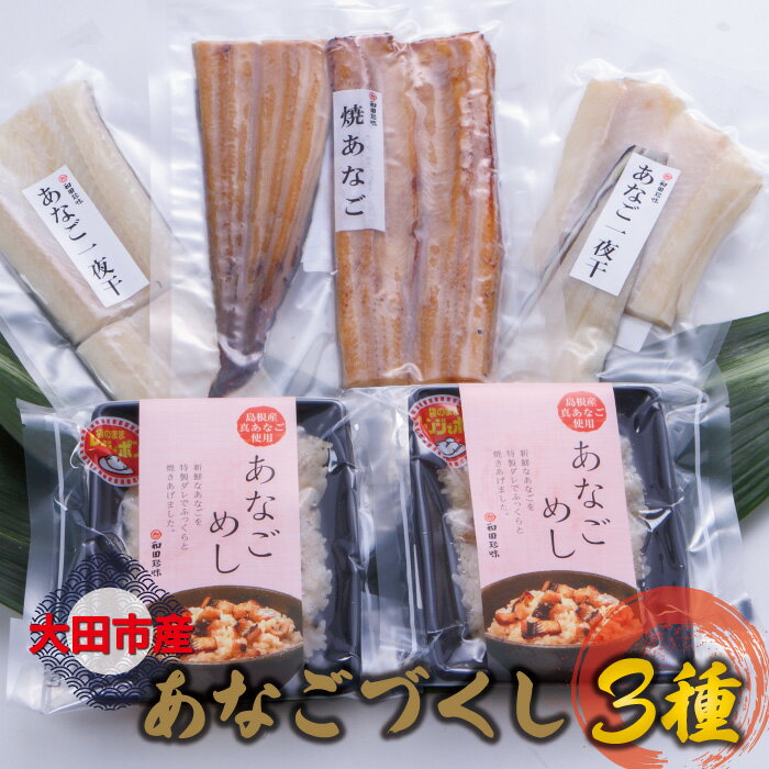 21位! 口コミ数「0件」評価「0」 干物 あなご 2袋 一夜干 焼きアナゴ 120g×1尾 あなごめし 150g×2袋 国産 魚介類 魚 フグ 穴子 天ぷら 唐揚げ 蒲焼き ･･･ 