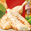 【ふるさと納税】 フグ 干物 520g ふぐ 一夜干し 素焼き てんぷら 唐揚げ 炊き込みご飯 おつまみ たて塩 ふり塩 新鮮 一夜干 シンプル 骨なし 肉厚 ...