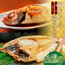 【ふるさと納税】 のどぐろ 干物 81g〜100g×2尾 姿煮 180g×2袋 合計4尾 一夜干し 島根県 大田市 人気 魚介類 魚 高級魚 ノドグロ アカムツ 白身魚 トロ 贅沢 素焼き 炊き込みご飯 煮付け 詰め合わせ 冷凍 真空 特産品 お取り寄せ グルメ