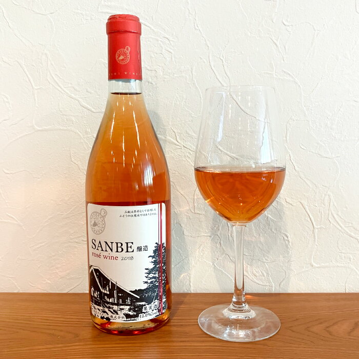 56位! 口コミ数「0件」評価「0」 石見ワイナリーで醸造したワイン Sanbe醸造ロゼワイン 720ml 1本 酒 ぶどう 葡萄 洋酒 お酒 お取り寄せ 島根県 大田市