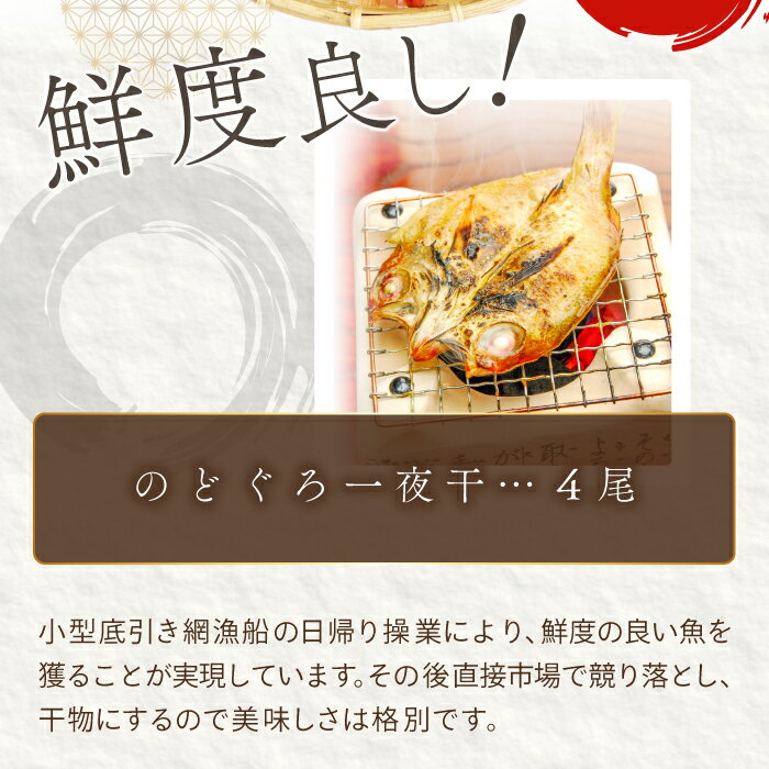 【ふるさと納税】 ノドグロ一夜干4尾セット のどぐろ干物 4尾 1尾あたり140〜160g 島根県産 大田市産 魚介類 魚 ノドグロ のど黒 高級魚 干物 真空パック 冷凍 セット 一夜干し