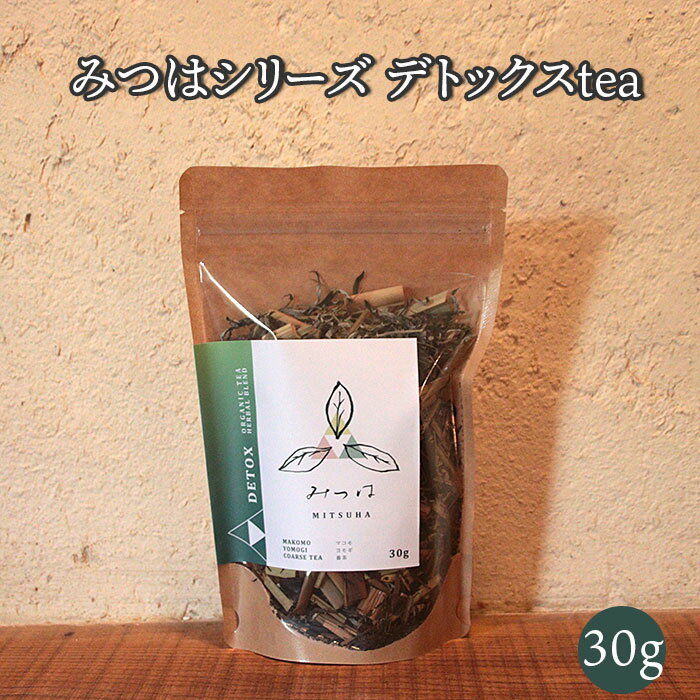 みつはシリーズ デトックスtea[お茶 ティー マコモ ヨモギ 番茶 デトックス 冷え性 貧血 健康 美容 ティータイム ブレンド 島根県 安来市 安来市産]