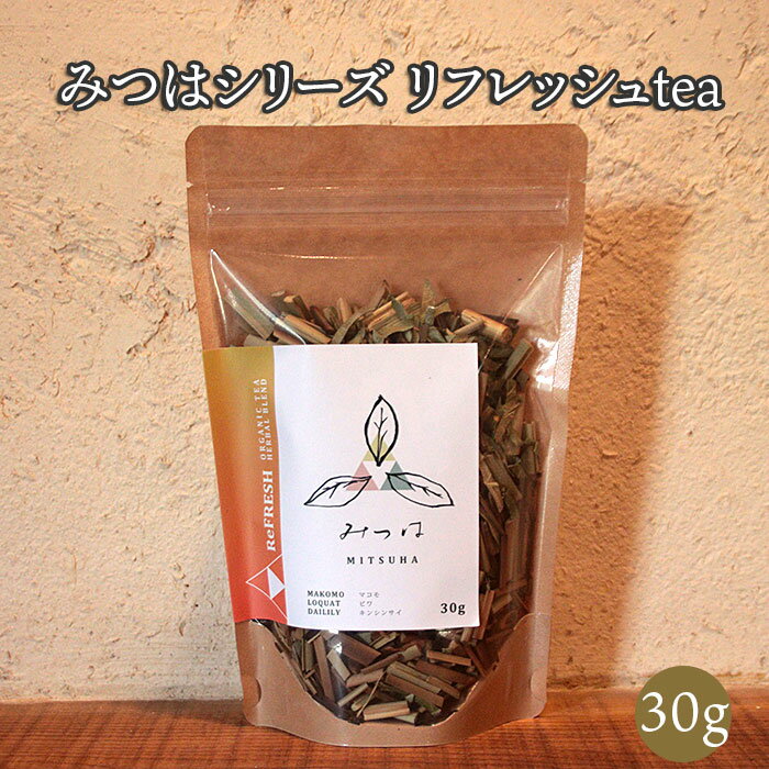 53位! 口コミ数「0件」評価「0」みつはシリーズ リフレッシュtea マコモ 金針葉 ビワ 自然 手作り