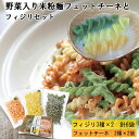 【ふるさと納税】野菜入り米粉麺フェットチーネとフィジリセット(にんじん・カボチャ・ほうれんそう)【フジッリ 米粉100% 小麦不使用 きぬむすめ アレルギー 麺 麺類 米粉 小分け セット 美味しい 詰め合わせ 野菜 キャラ弁 サラダ 料理 お弁当 おかず 島根県 安来市】
