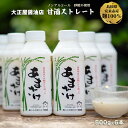 【ふるさと納税】大正屋醤油店 甘酒 ストレート 500g×6本セット / 発酵 飲料 健康 ノンアルコール あまざけ