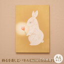 【ふるさと納税】 江リコの絵 飾るを楽しむパネル A4サイズ No.787(ウサギ)【 アートパネル インテリア 壁掛け ギフト プレゼント おしゃれ かわいい...