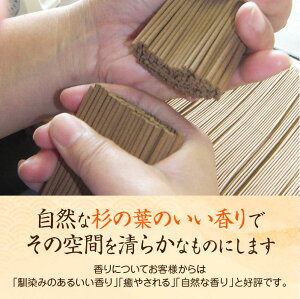 【ふるさと納税】杉葉線香（無着色） 2箱セット ／ 線香 無香料 天然 手作り 自然 不添加