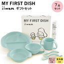 【ふるさと納税】 出産祝い ベビーギフト iiwan MY FIRST DISH ギフトファーストスプーンセット(アースブルー)【離乳食 幼児 子ども 食器セッ...