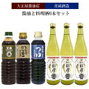 【ふるさと納税】大正屋醤油店&青砥酒造 醤油と料理酒6本Bセット【調味料セット 杉桶仕込蔵 天然醸造 】
