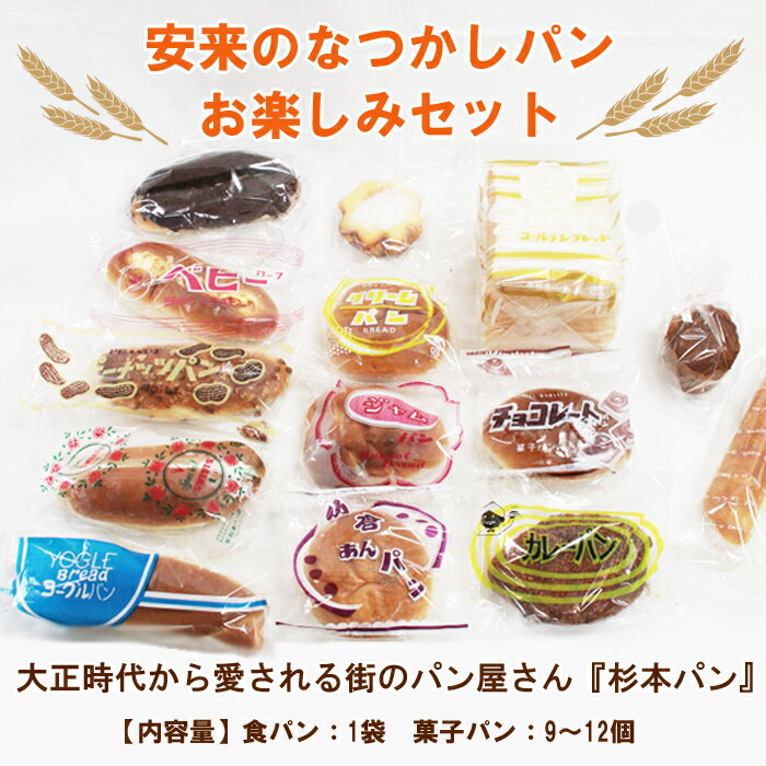 安来のなつかしパン おたのしみセット(10〜13個)昭和 レトロ 懐かしい 食パン バタークリーム 冷凍