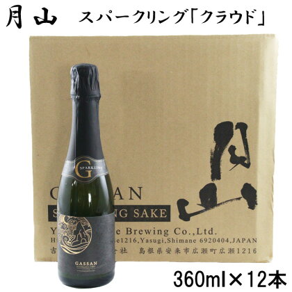 月山 スパークリング 「 クラウド 」 360ml × 12本 炭酸 酒 清酒