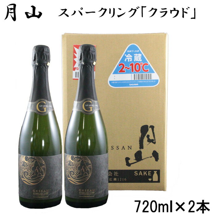 13位! 口コミ数「0件」評価「0」 月山 スパークリング 「 クラウド 」720ml × 2本 炭酸 酒 清酒 ギフト 包装 熨斗対応可