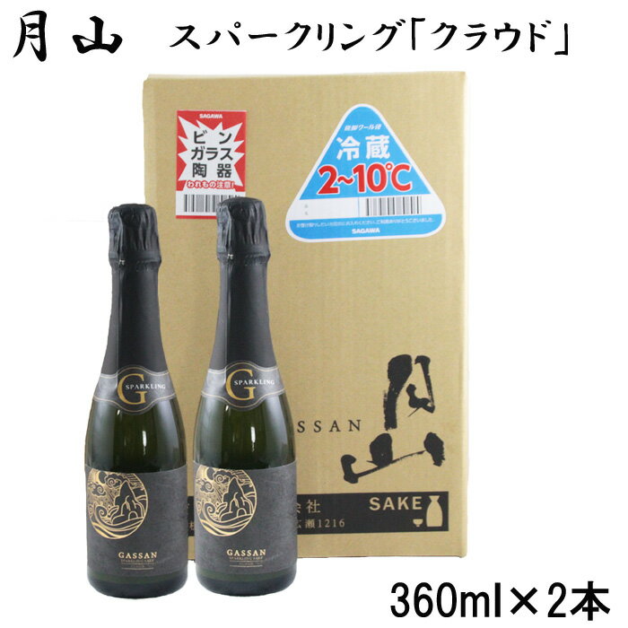 月山 スパークリング 「 クラウド 」360ml × 2本 炭酸 酒 清酒 ギフト 包装 熨斗対応可