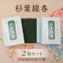 【ふるさと納税】杉葉線香 2箱セット / 杉葉 線香 自然素材 手作り 伝統工芸品 こだわり 香移りしにくい お使い物 法事 素朴 手作業 化学薬品不使用 島根県 安来市(3)