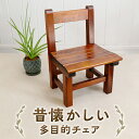 【ふるさと納税】懐かしの椅子・インテリア 1脚 木製 子ども椅子 おすすめ 杉 天然木 国産 職人 手作り チェア シンプル 背もたれ おしゃれ 受注生産 家具