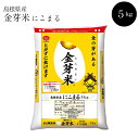 【ふるさと納税】BG無洗米 金芽米にこまる 5kg 米 無洗...