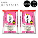【ふるさと納税】定期便 米 BG無洗米 金芽米 きぬむすめ ...