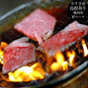 【ふるさと納税】 やすぎ産 島根和牛 肩ロース焼肉用450g...