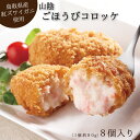 1位! 口コミ数「18件」評価「4.39」山陰ごほうびコロッケ 8個入り ／ 80g 8個 カニ クリーム コロッケ ごほうび ごちそう 美味しい パーティー おもてなし 人気 簡単･･･ 