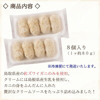 山陰ごほうびコロッケ 80g 8個 カニクリームコロッケ 島根県安来市 コロッケ 洋風惣菜 ふるさと納税 山陰ごほうびコロッケ 80g 8個 カニクリームコロッケ 島根県安来市 コロッケ 洋風惣菜 ふるさと納税