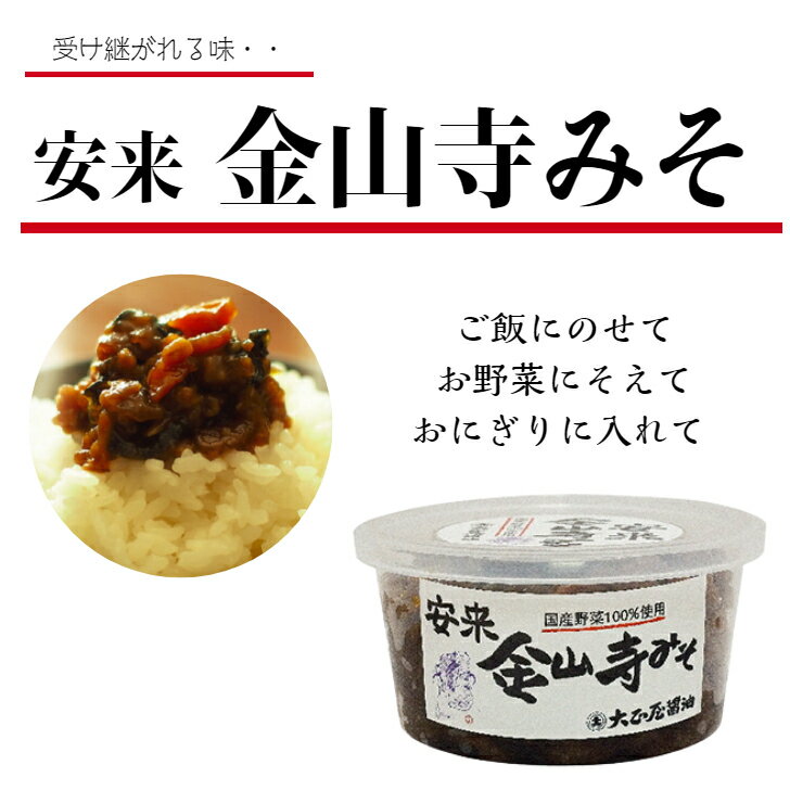 【ふるさと納税】大正屋醤油店 の 金山寺みそ ・ ゆず 金山寺みそ セット 2個セット ごはんのお供