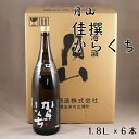 【ふるさと納税】月山 佳撰からくち（1,800ml）×6本セット　島根の地酒　日本酒