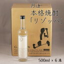 21位! 口コミ数「0件」評価「0」月山 本格焼酎 「リゾッパ」 500ml × 6本 セット ／ RISOPPA 粕取 焼酎 蒸留酒 地酒 吉田酒造 老舗