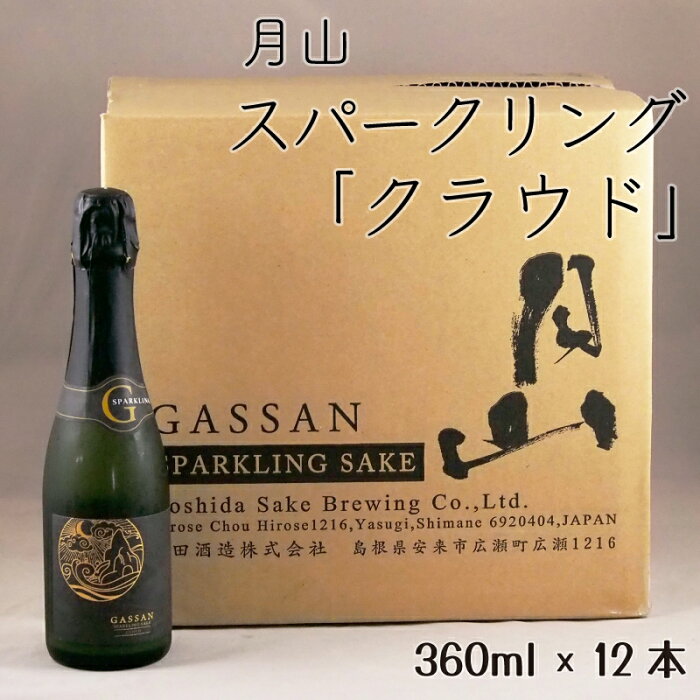 【ふるさと納税】 月山 スパークリング 「 クラウド 」 360ml × 12本 炭酸 酒 清酒